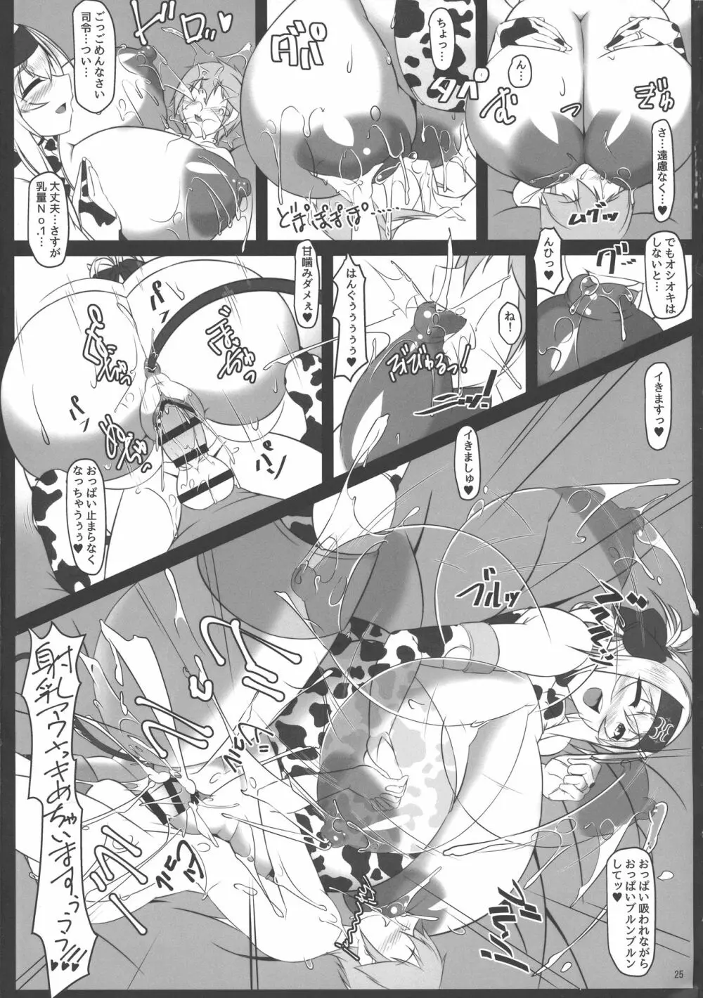 ボテこれ6 ～がぶ飲みハポトペ補給～ Page.21