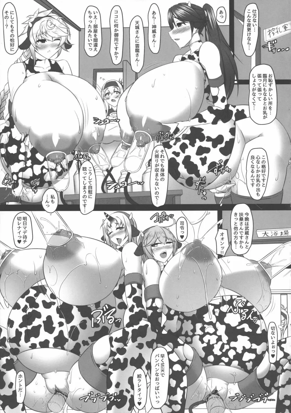 ボテこれ6 ～がぶ飲みハポトペ補給～ Page.4