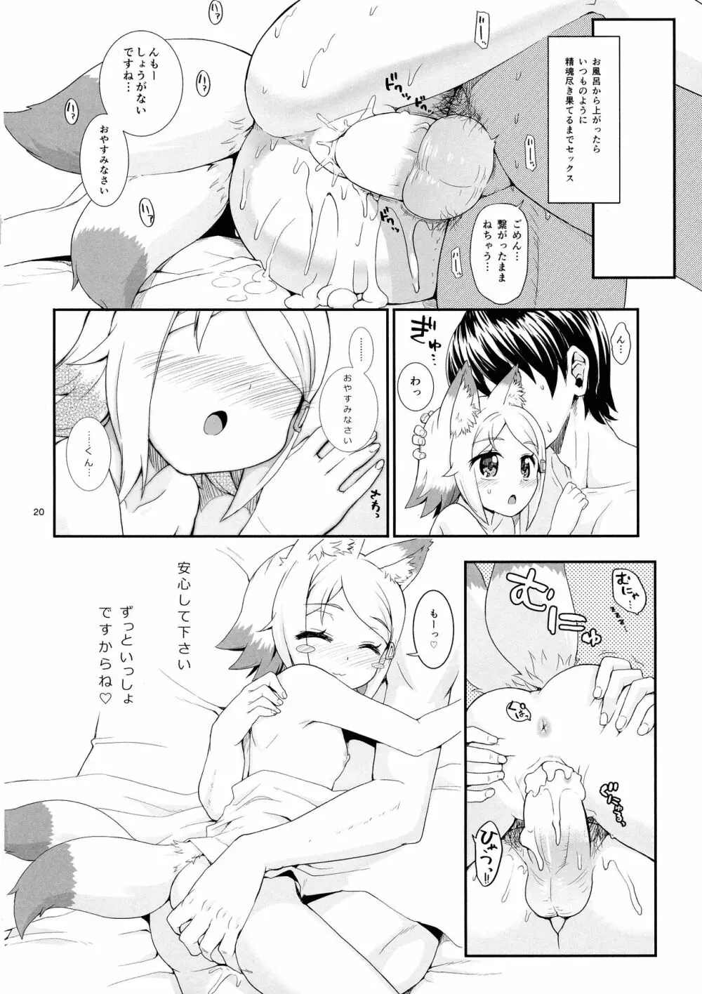 狐耳の女の子が異世界から来てくれたそうですよ!? Page.20