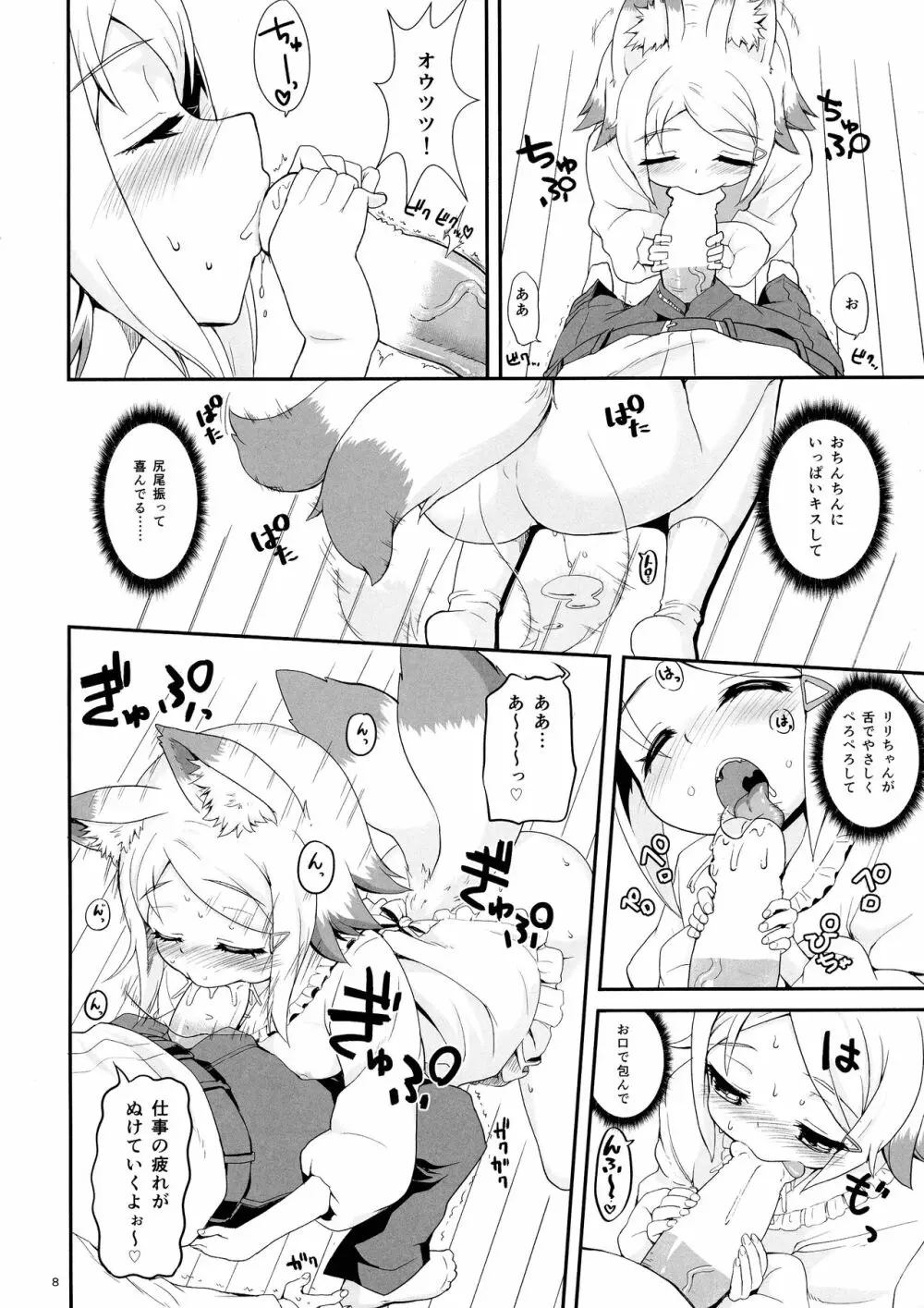 狐耳の女の子が異世界から来てくれたそうですよ!? Page.8