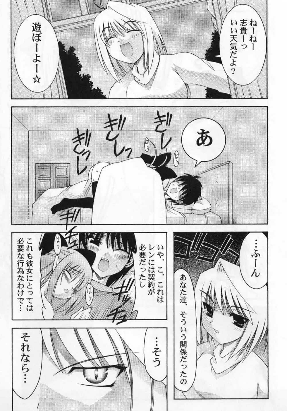 暴れ月夜 Page.17