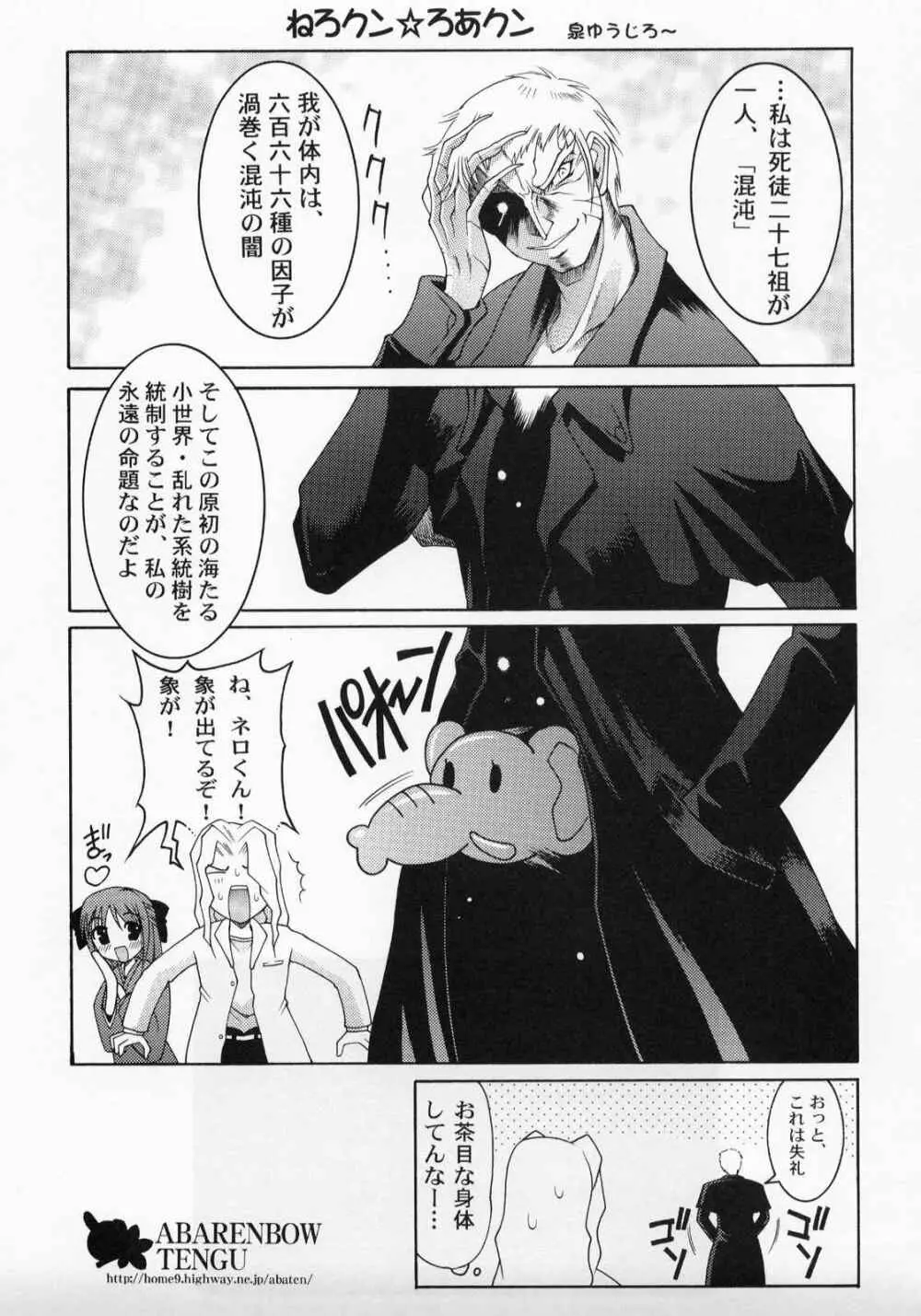 暴れ月夜 Page.25