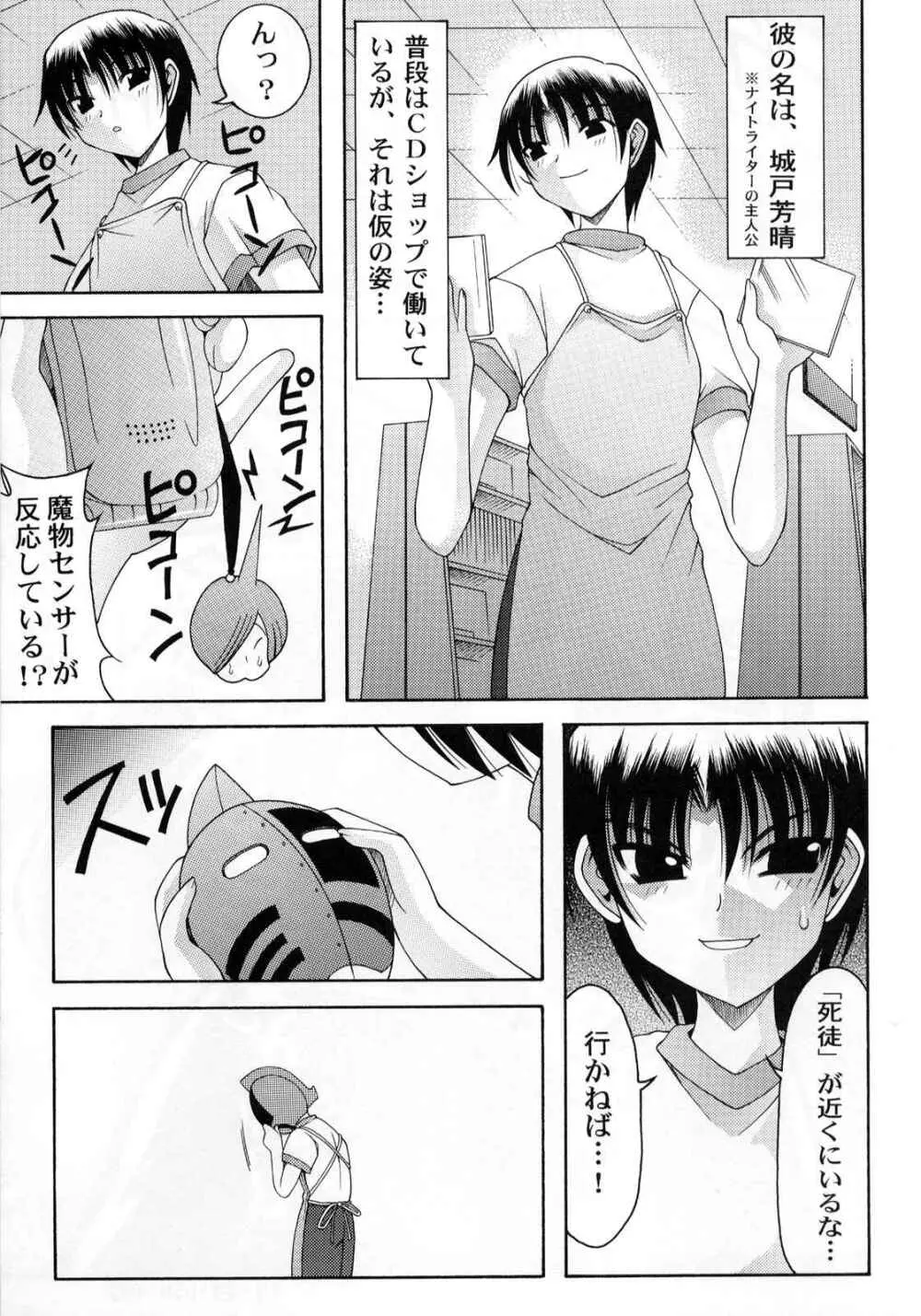 暴れ月夜 Page.7