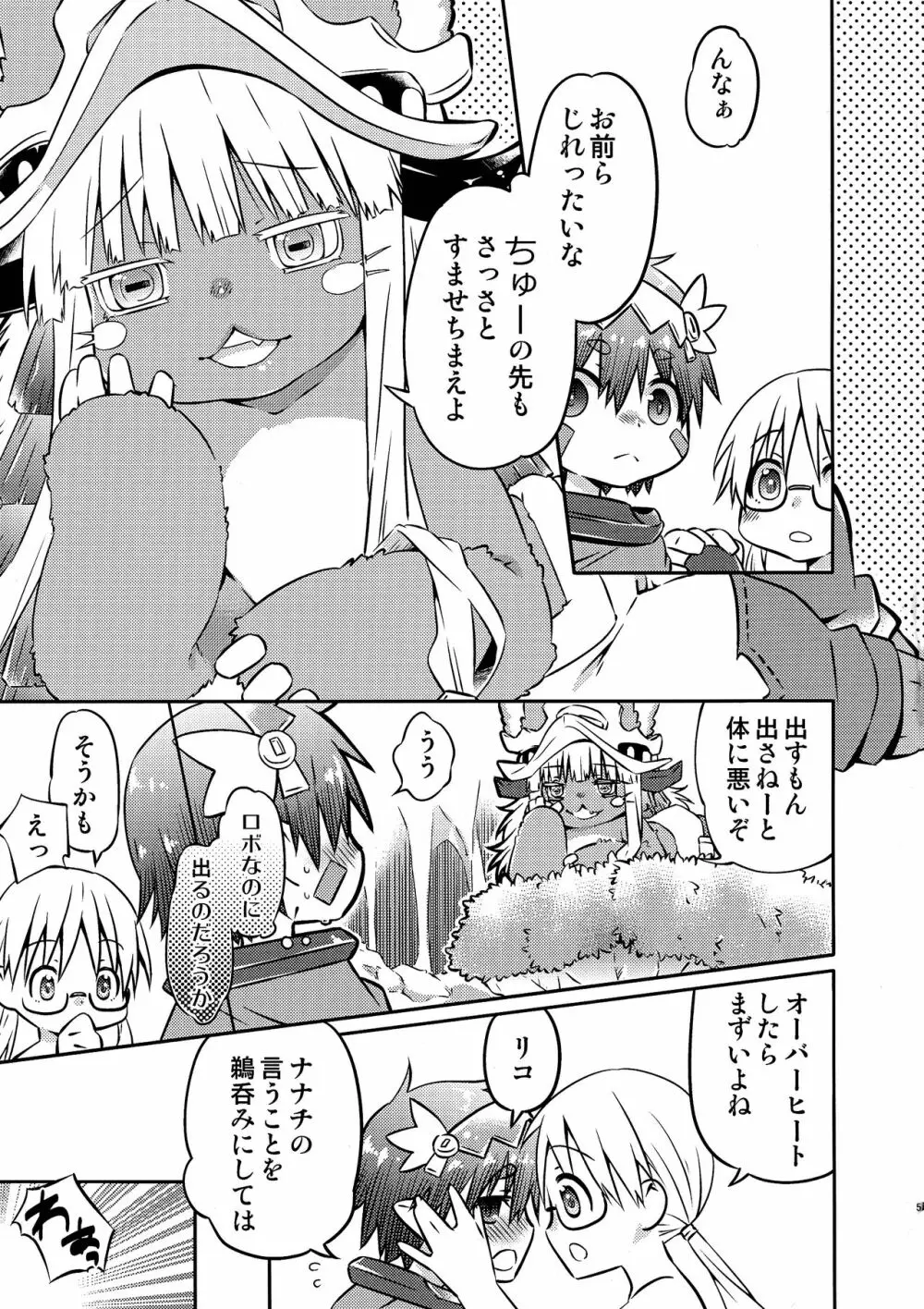 さんにんでイチャイチャしてるほん Page.5