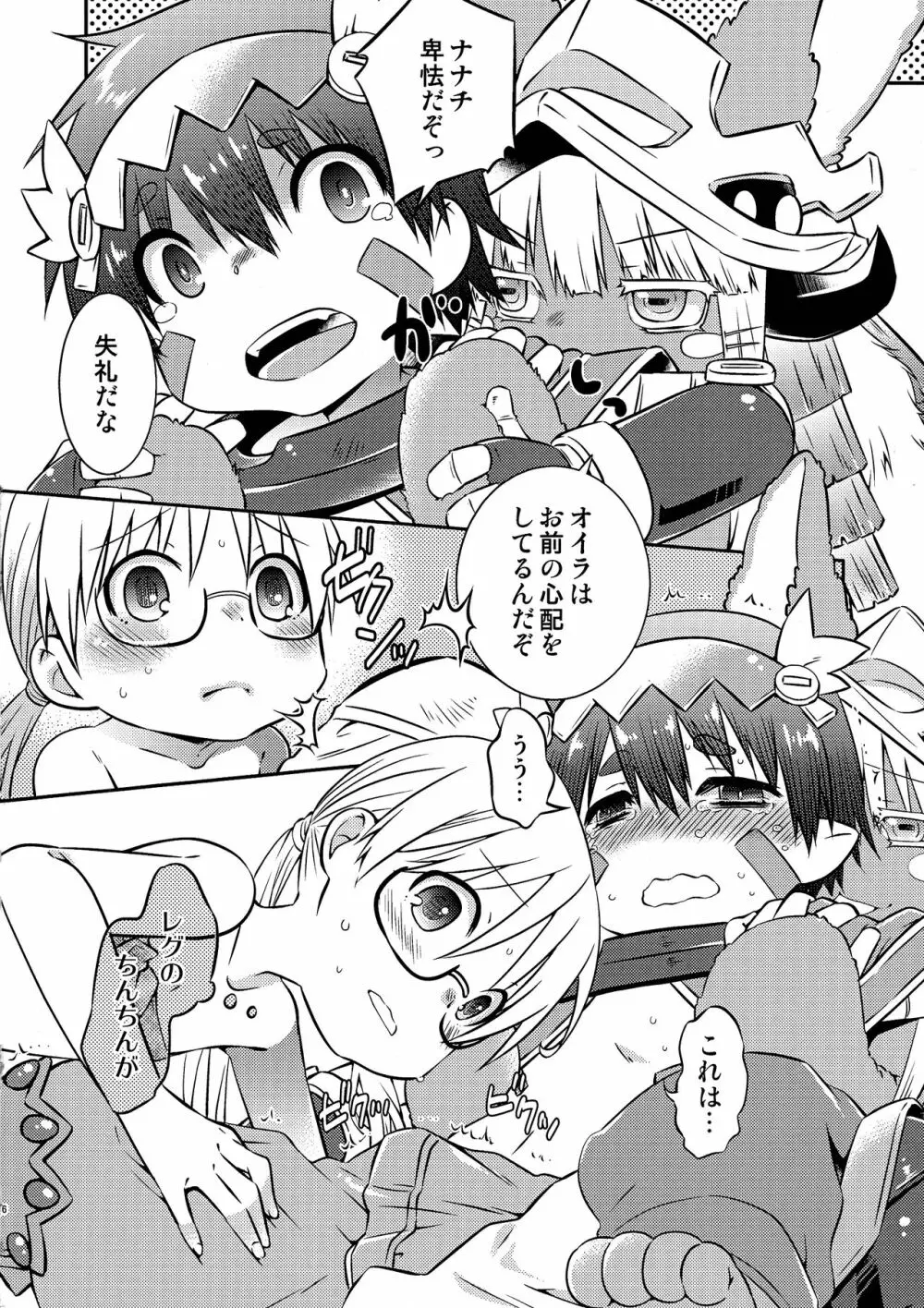 さんにんでイチャイチャしてるほん Page.6