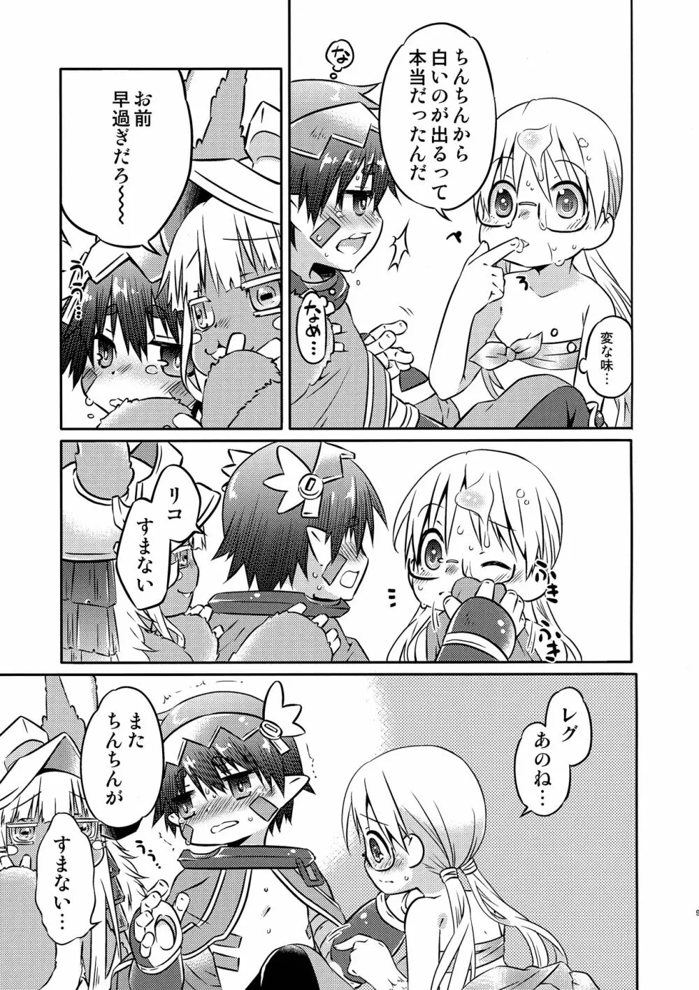 さんにんでイチャイチャしてるほん Page.9