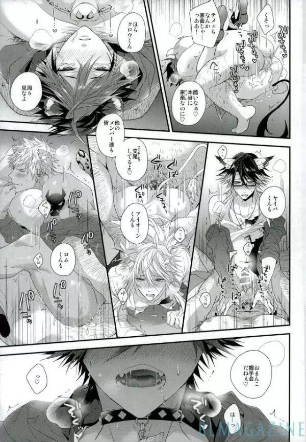 紅蓮の枕営業黙示録!! Page.16