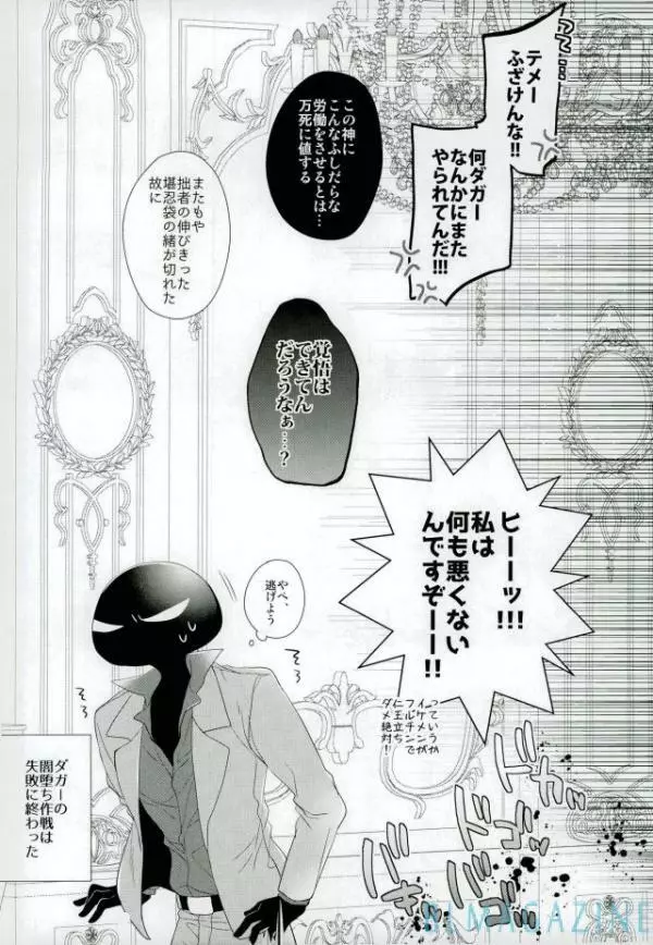 紅蓮の枕営業黙示録!! Page.23