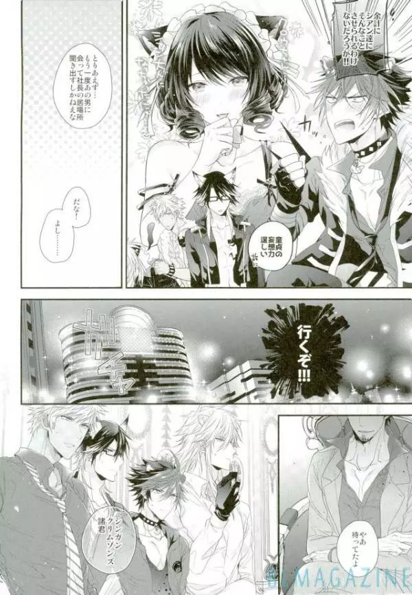 紅蓮の枕営業黙示録!! Page.5