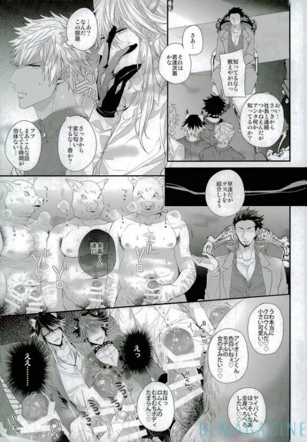 紅蓮の枕営業黙示録!! Page.6