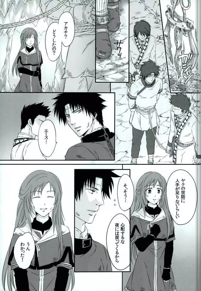 地縛 Page.8