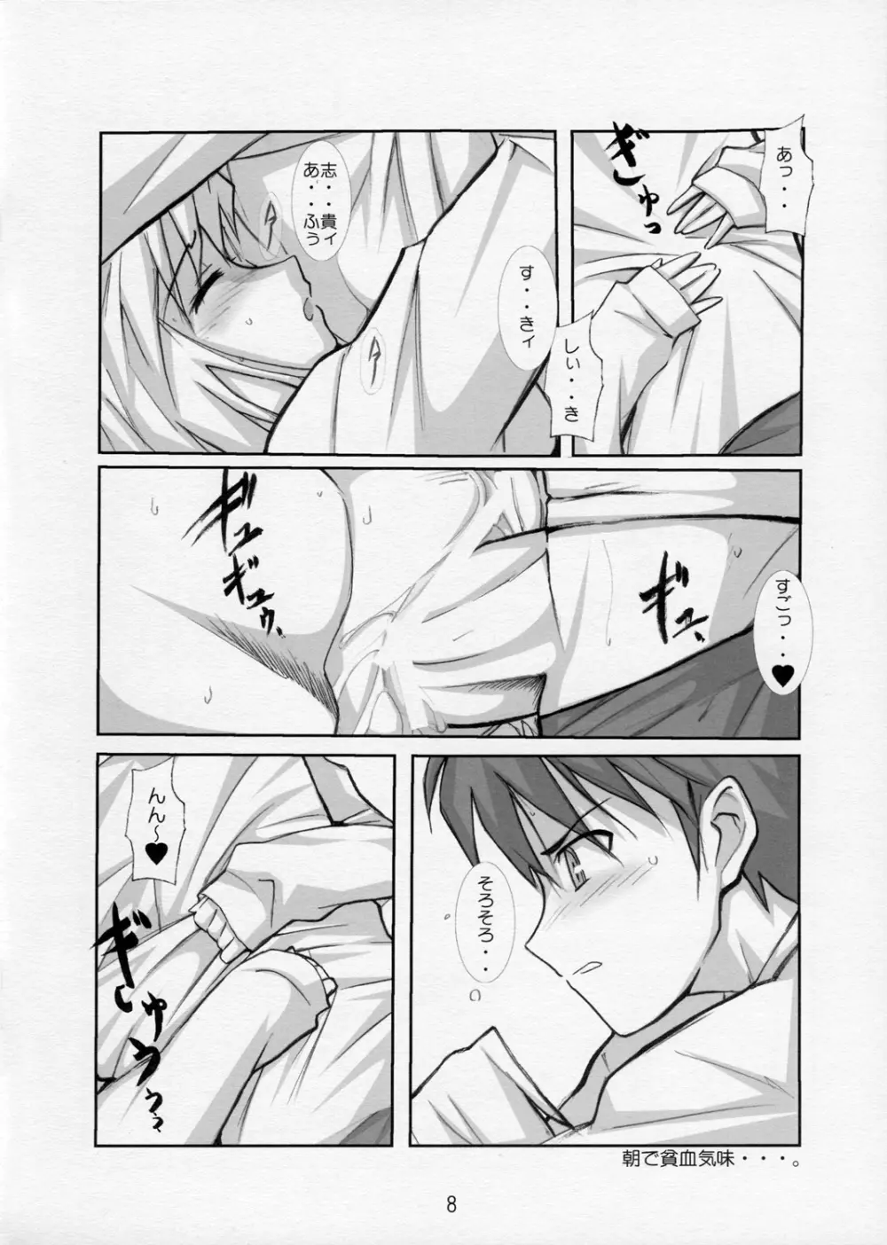 月乙姫 Page.8