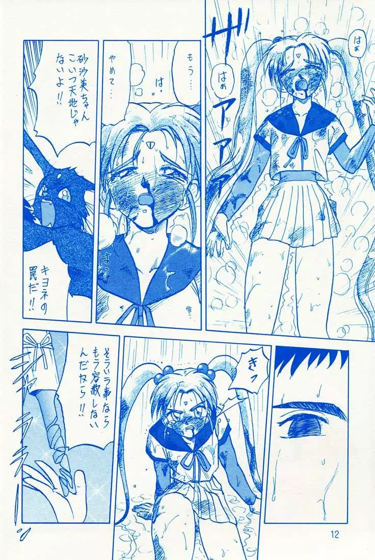 おなかいっぱい Page.11