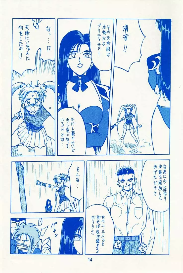 おなかいっぱい Page.13