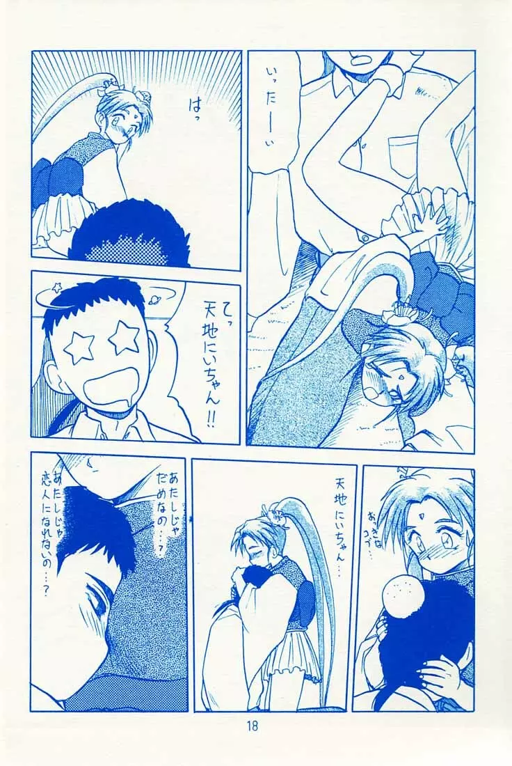 おなかいっぱい Page.17