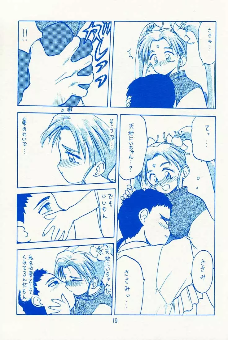 おなかいっぱい Page.18