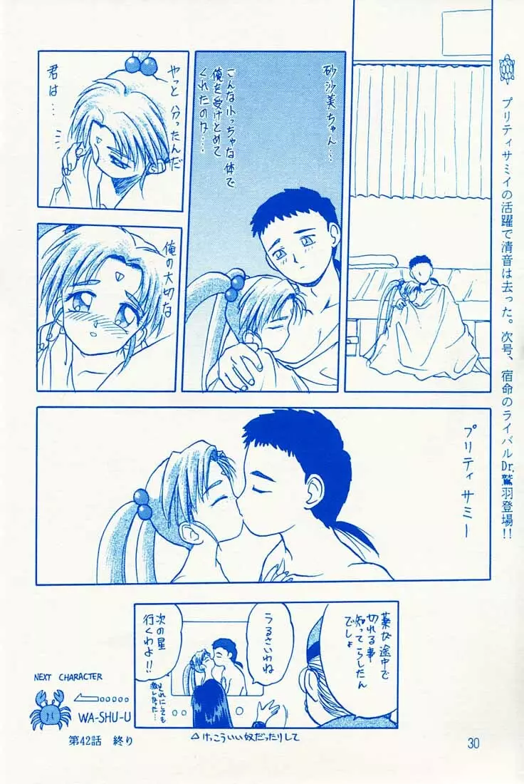 おなかいっぱい Page.29