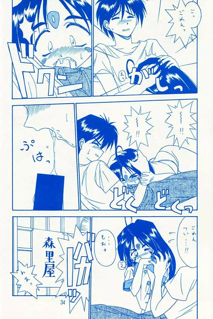 おなかいっぱい Page.33