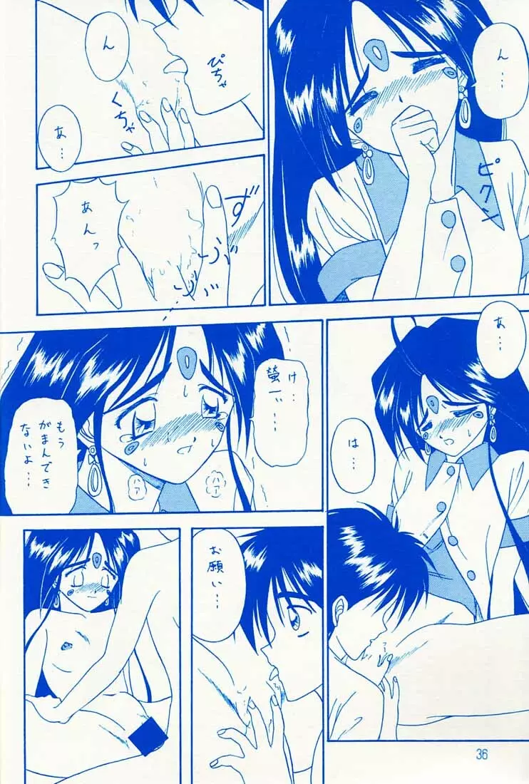 おなかいっぱい Page.35