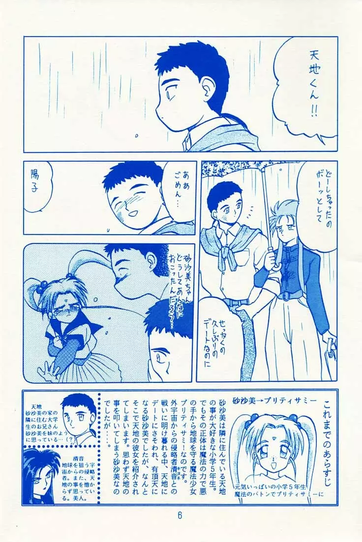 おなかいっぱい Page.5