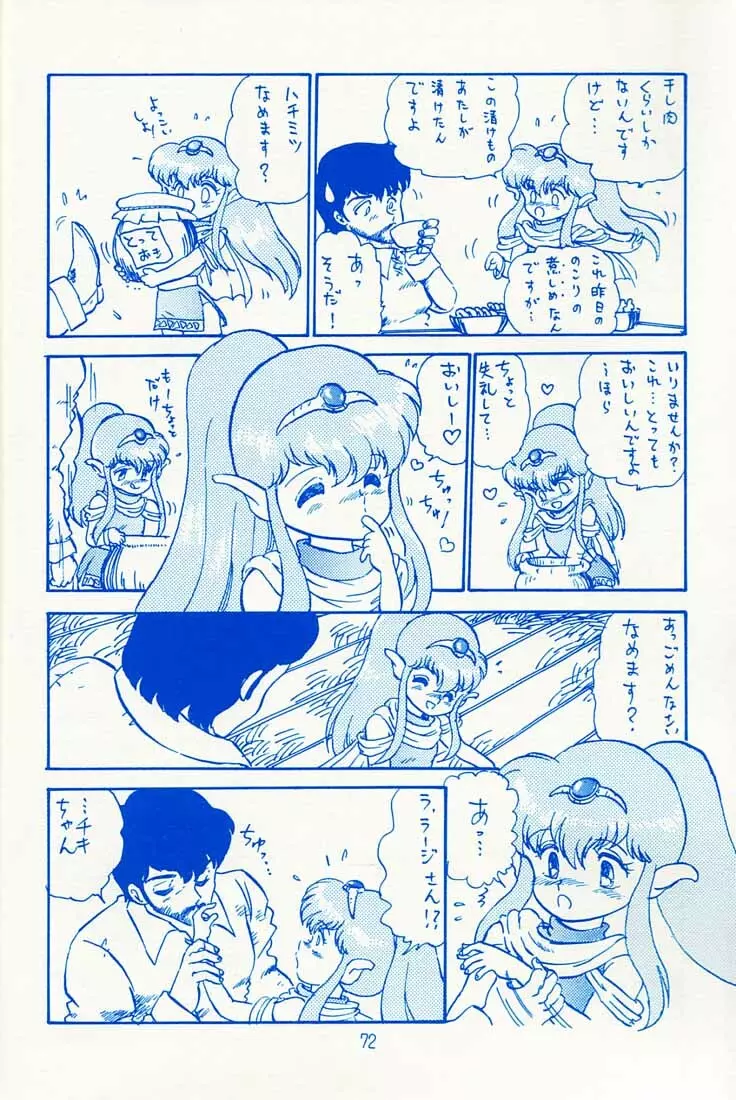 おなかいっぱい Page.71