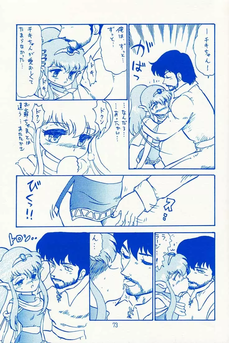 おなかいっぱい Page.72