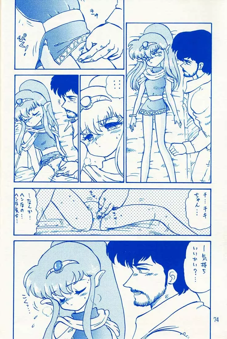 おなかいっぱい Page.73