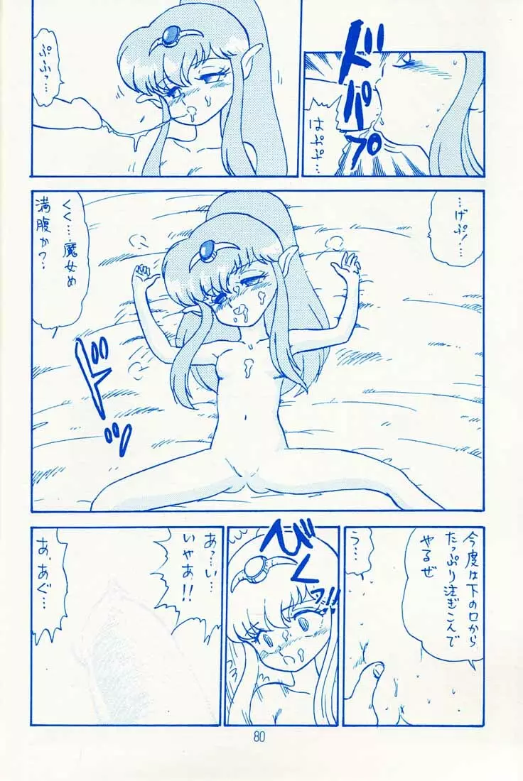 おなかいっぱい Page.79