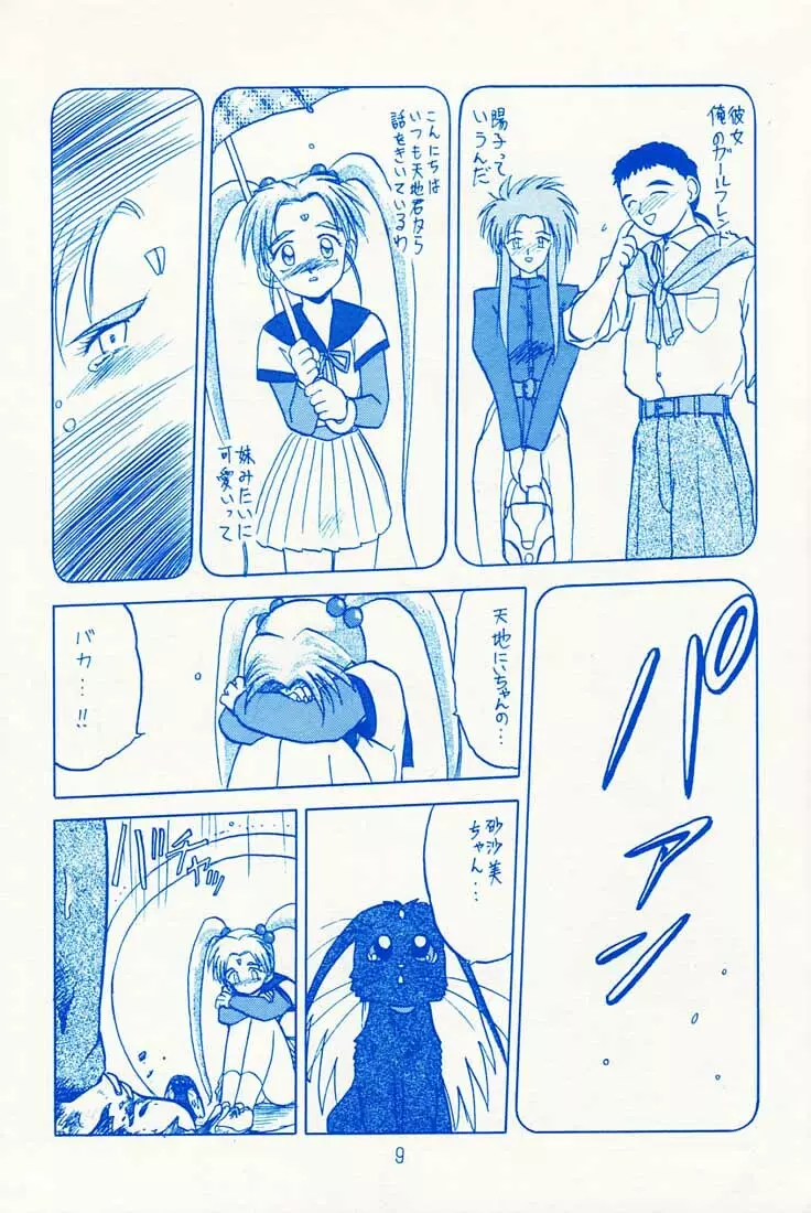 おなかいっぱい Page.8