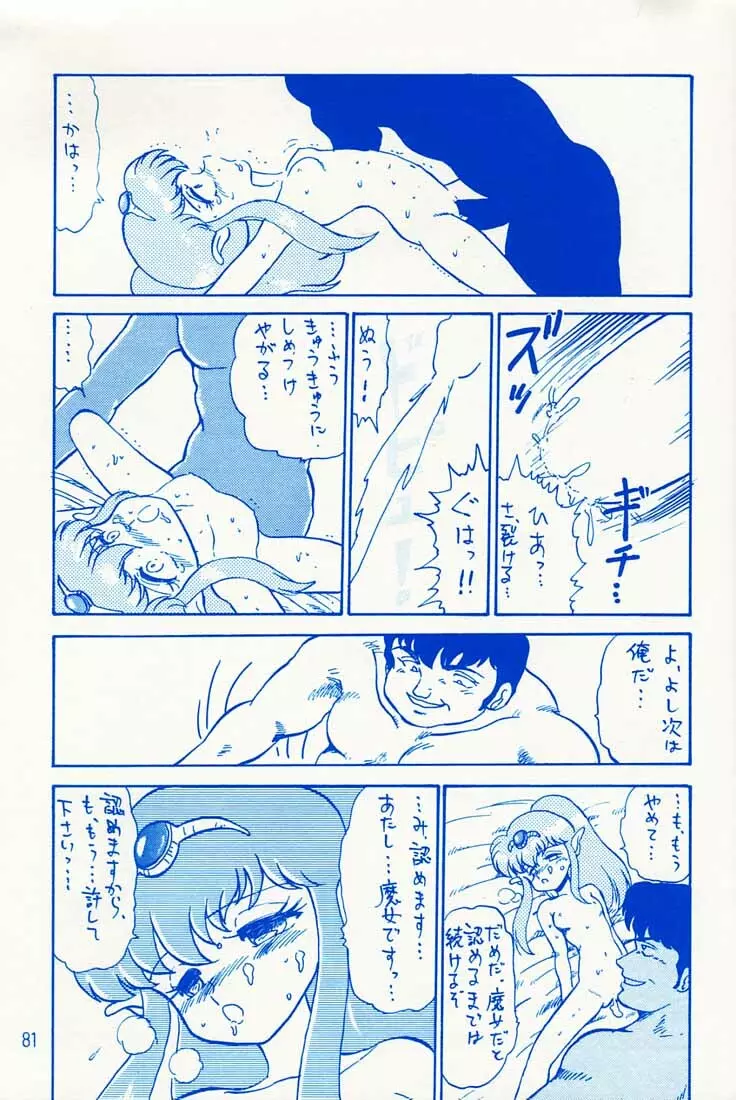 おなかいっぱい Page.80