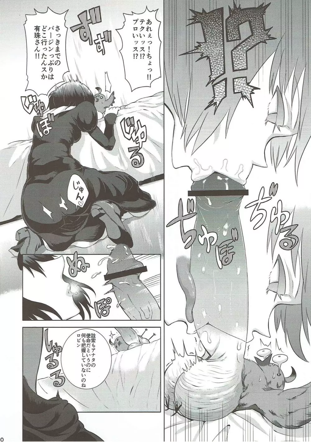 魔法使いの錬金術 Page.19