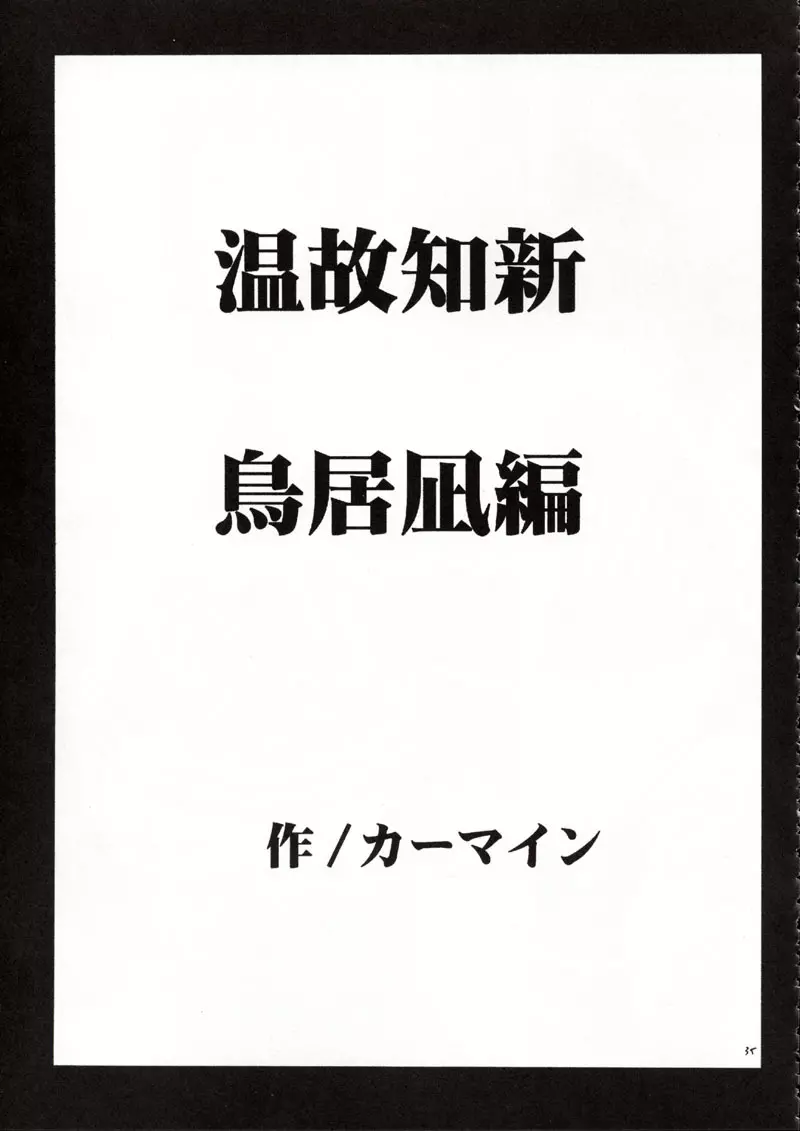 温故知新 Page.34