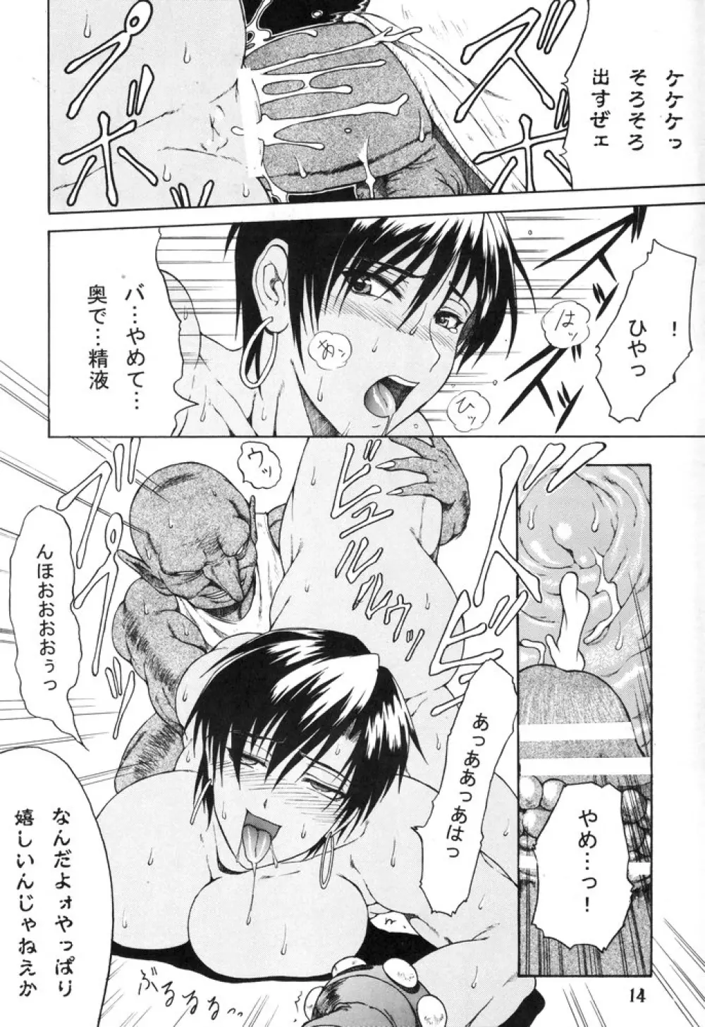 排除DD帳 haijoDDchou Page.13