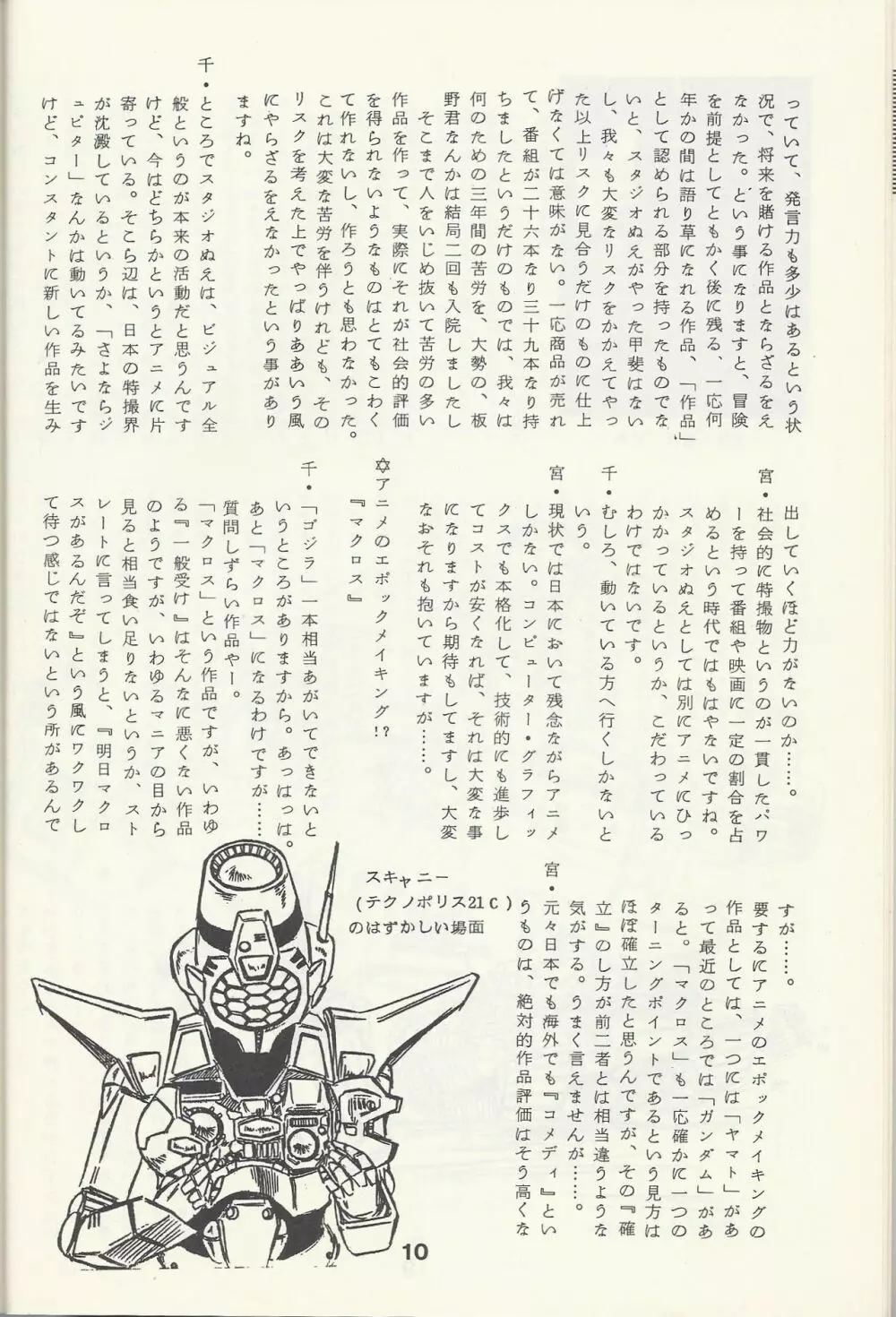 Macross Attack Team - SKY ANGELS IV: SAYONARA な言わないで... Page.12