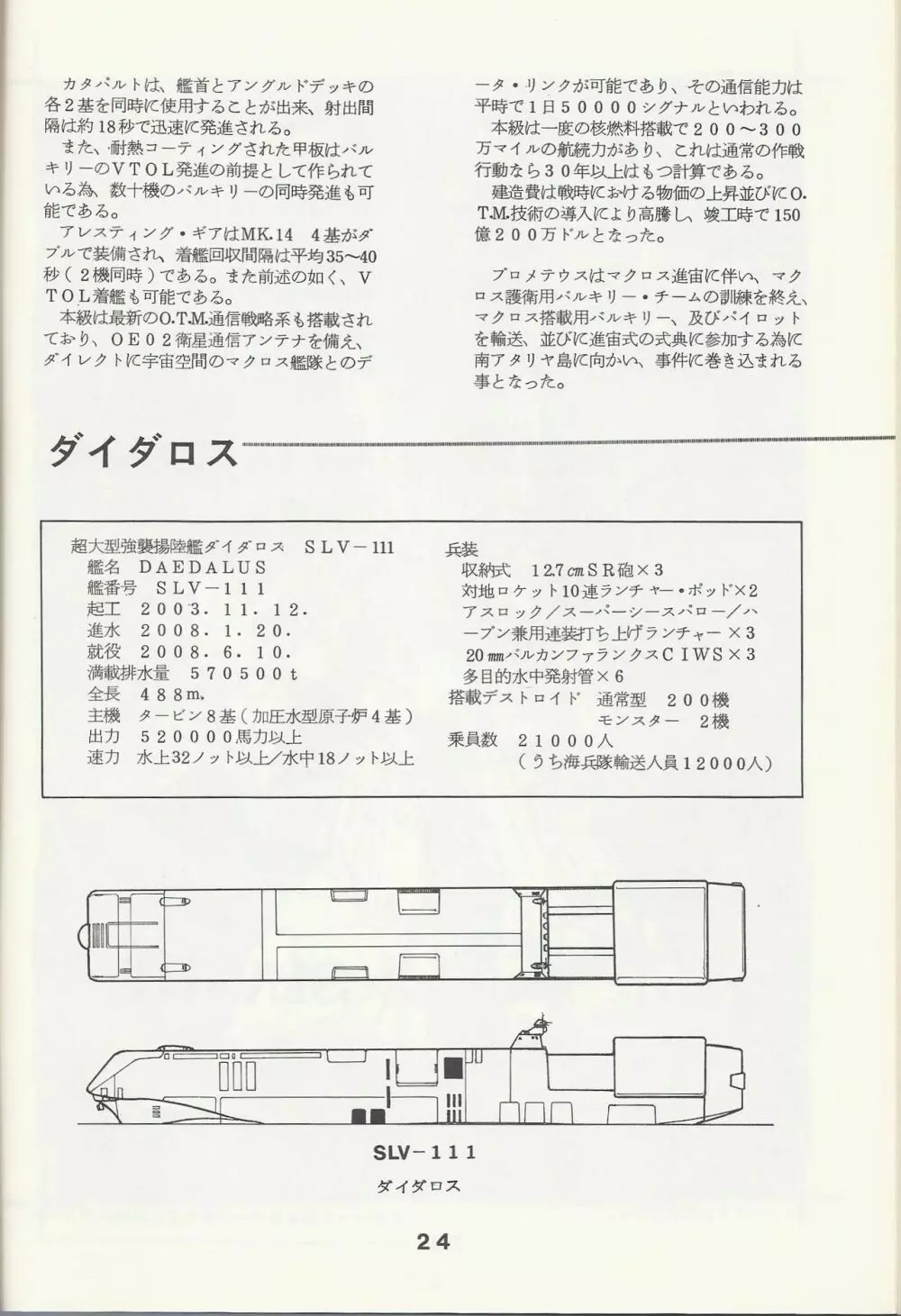 Macross Attack Team - SKY ANGELS IV: SAYONARA な言わないで... Page.26