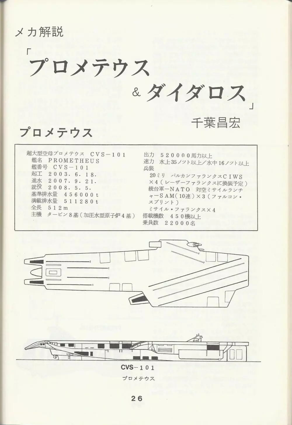 Macross Attack Team - SKY ANGELS IV: SAYONARA な言わないで... Page.28