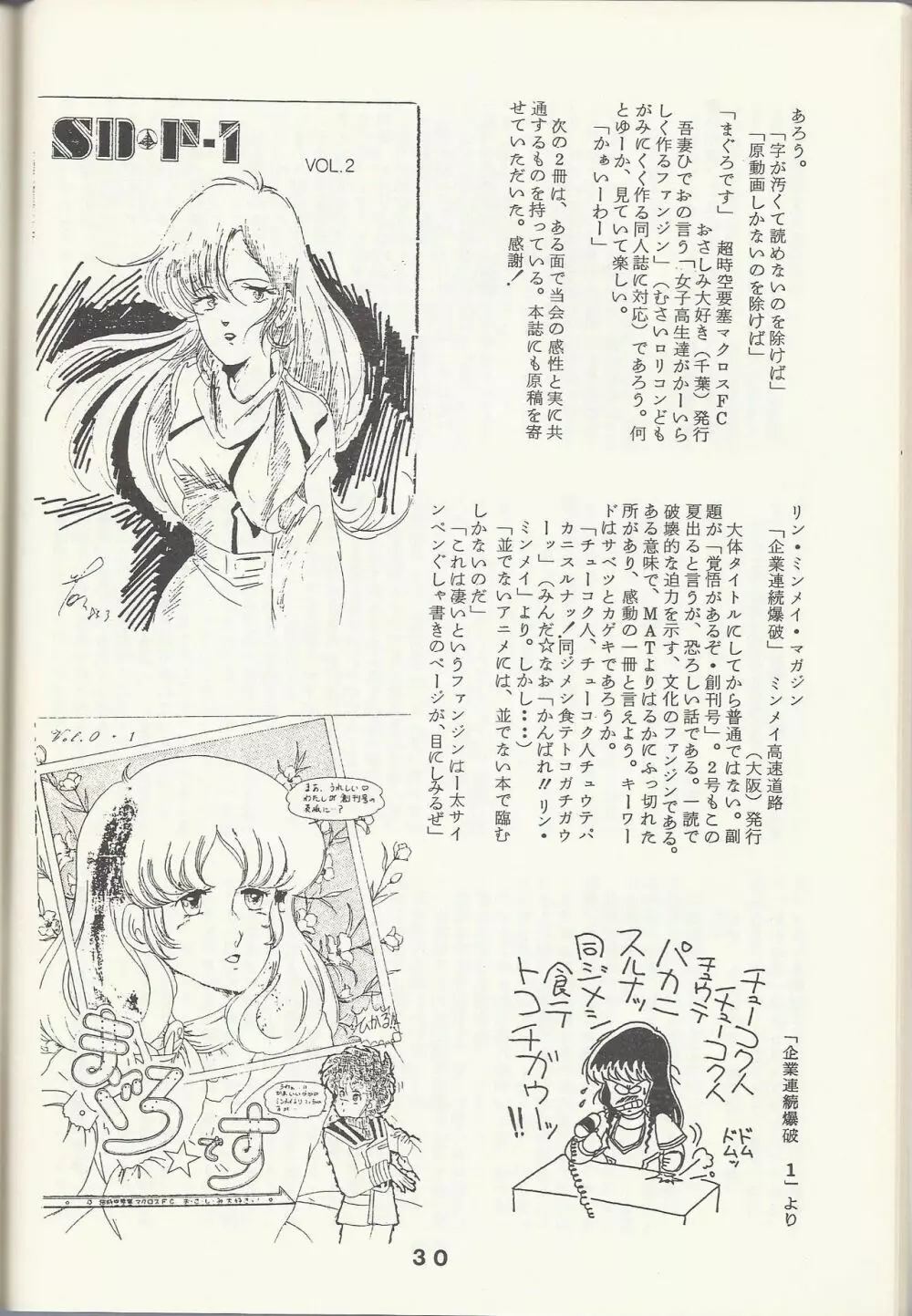 Macross Attack Team - SKY ANGELS IV: SAYONARA な言わないで... Page.32