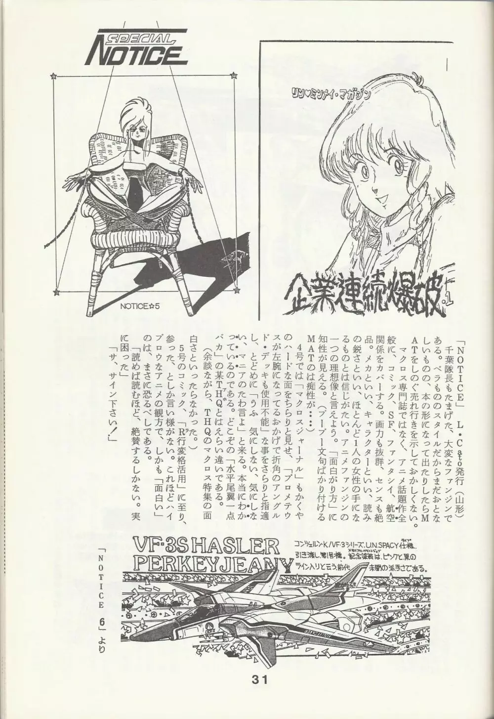 Macross Attack Team - SKY ANGELS IV: SAYONARA な言わないで... Page.33