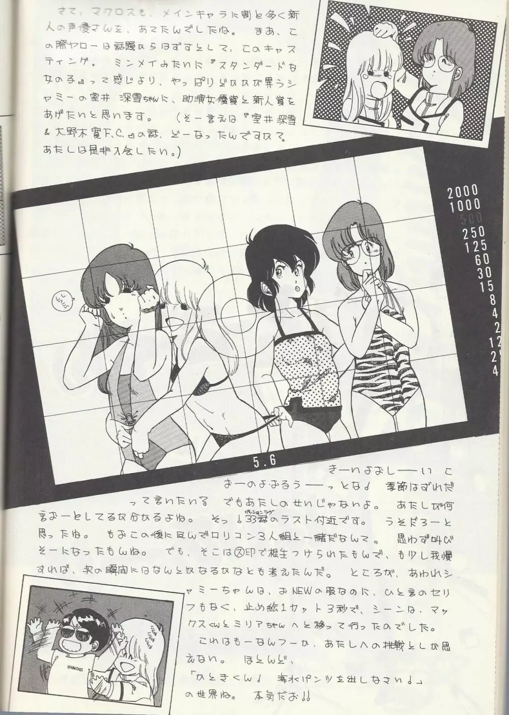 Macross Attack Team - SKY ANGELS IV: SAYONARA な言わないで... Page.38