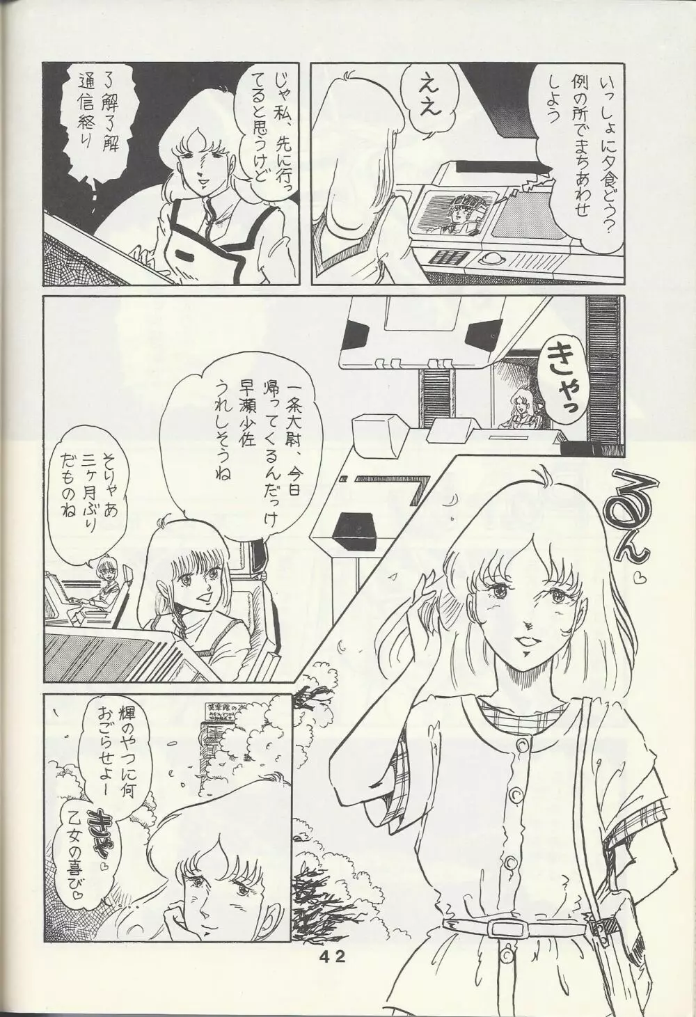 Macross Attack Team - SKY ANGELS IV: SAYONARA な言わないで... Page.44