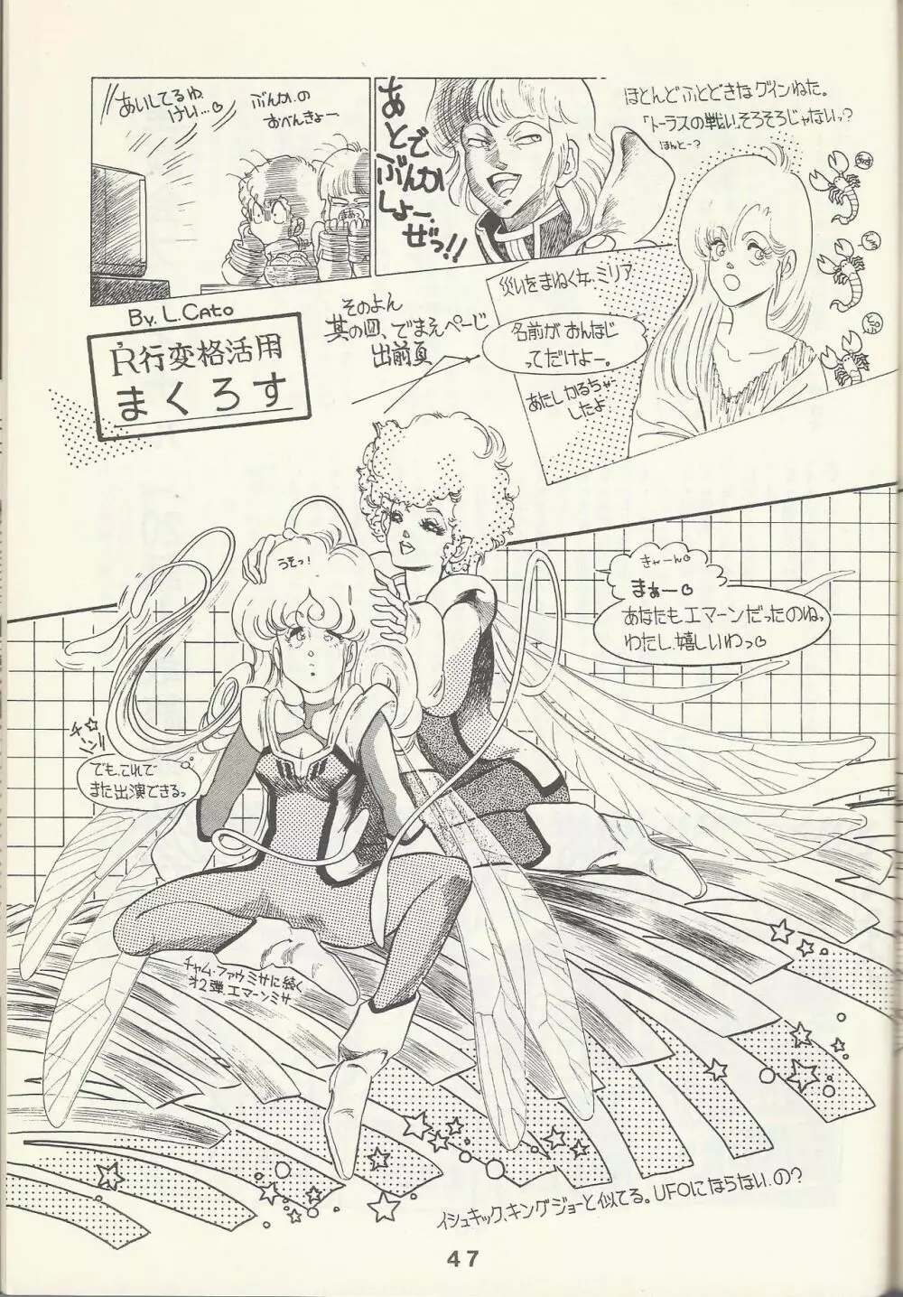 Macross Attack Team - SKY ANGELS IV: SAYONARA な言わないで... Page.49