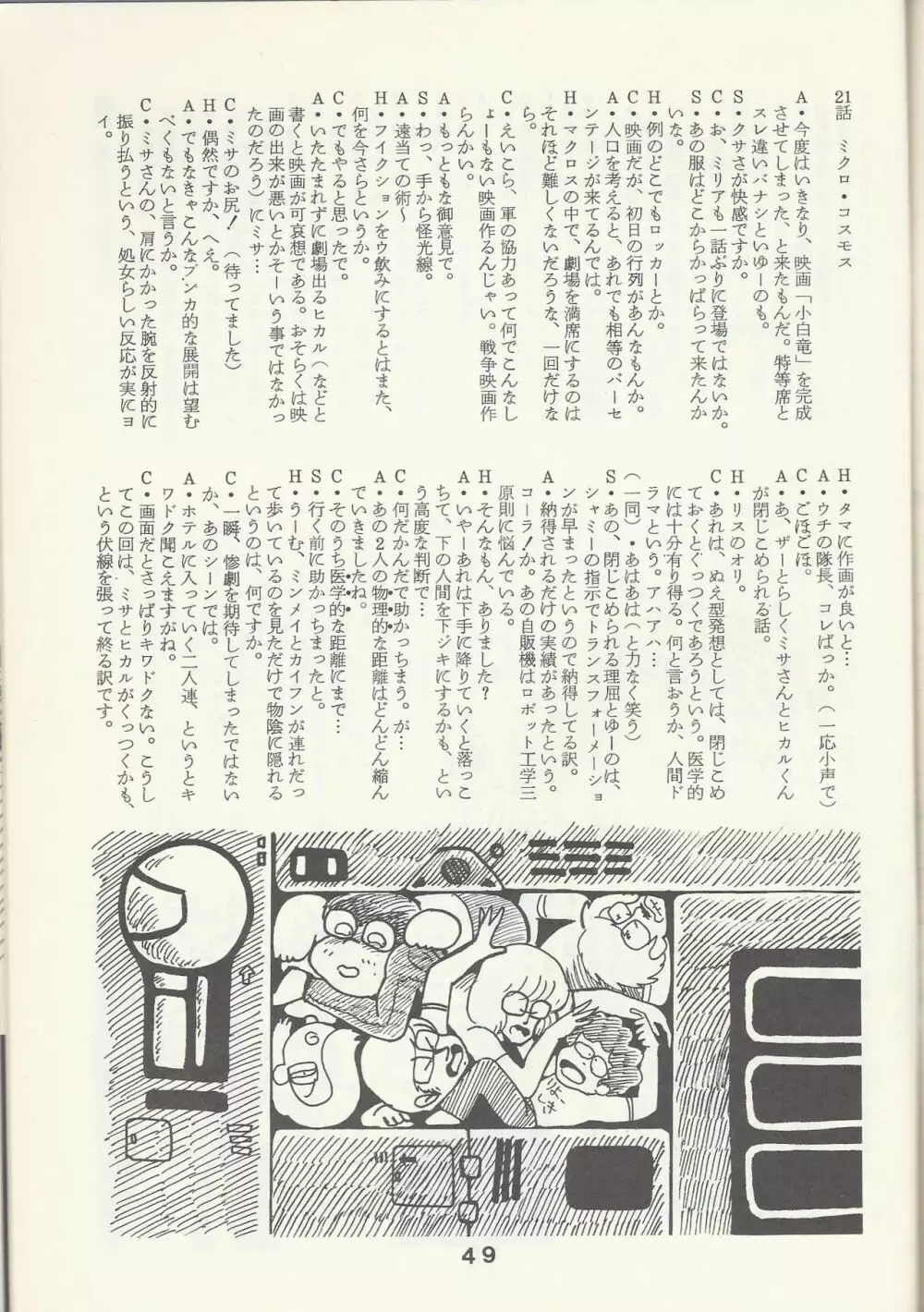 Macross Attack Team - SKY ANGELS IV: SAYONARA な言わないで... Page.51