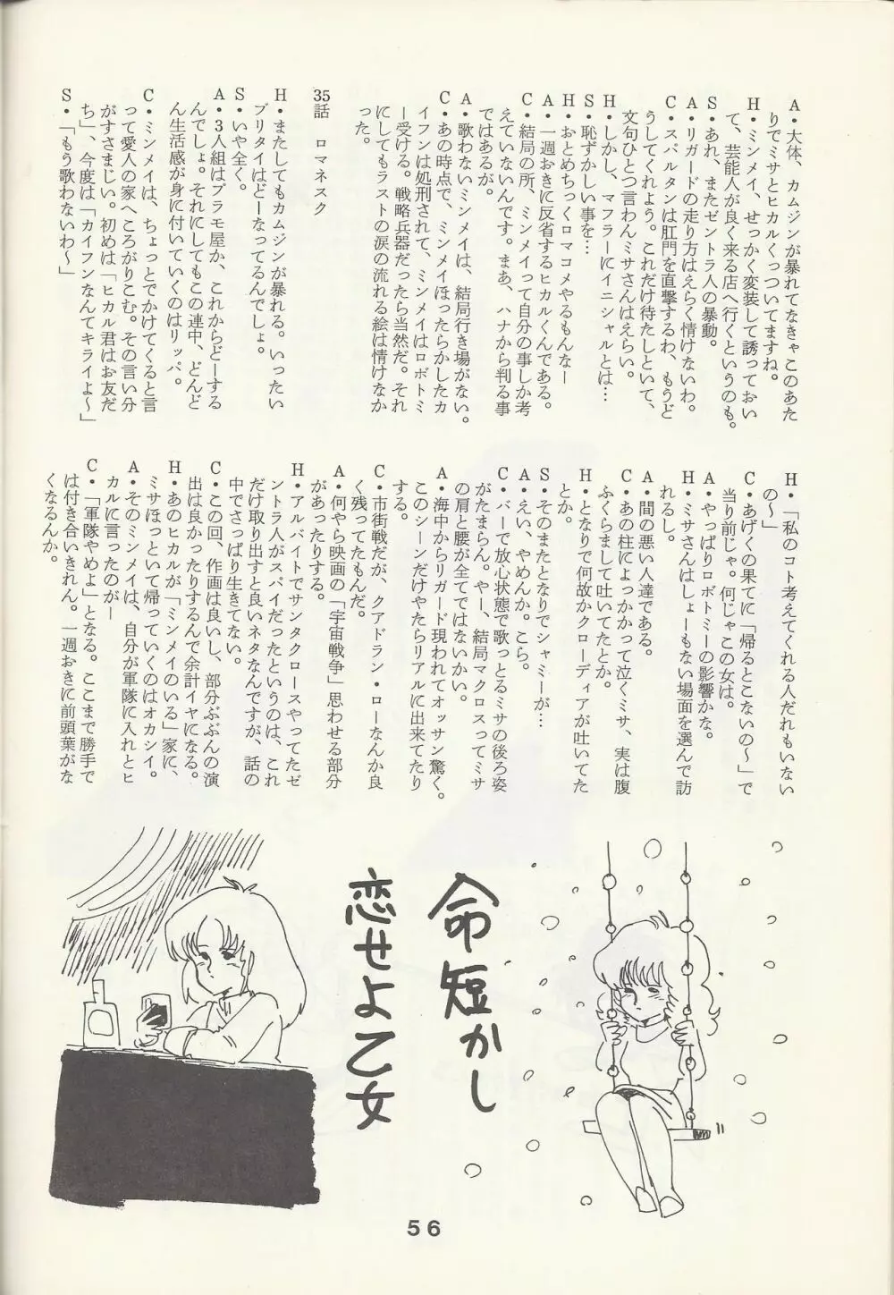 Macross Attack Team - SKY ANGELS IV: SAYONARA な言わないで... Page.58