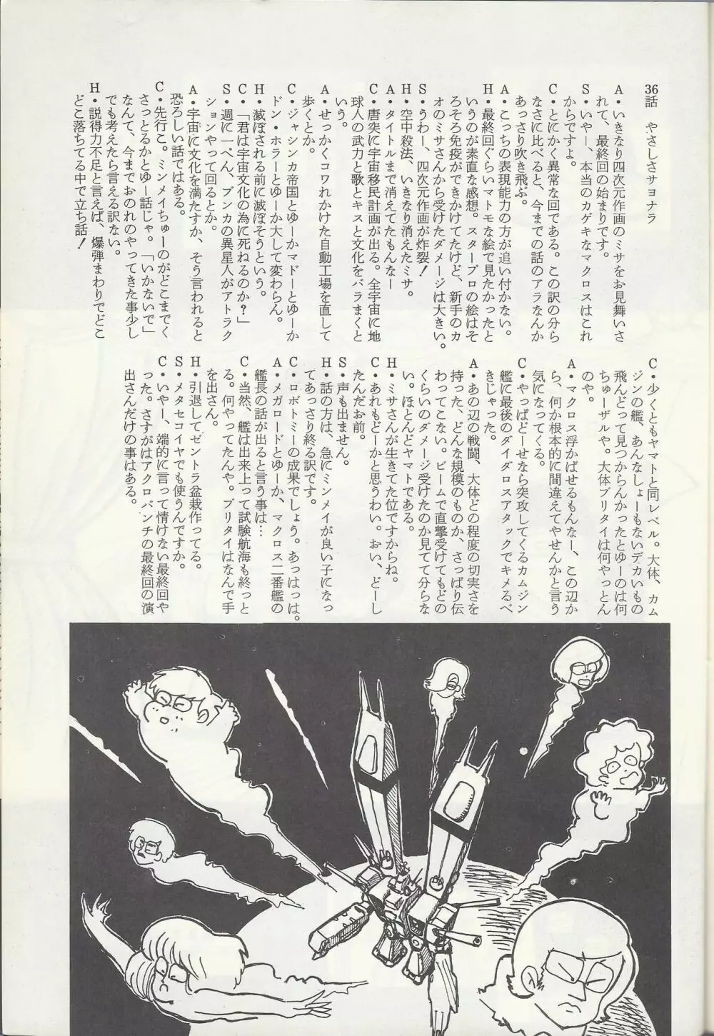 Macross Attack Team - SKY ANGELS IV: SAYONARA な言わないで... Page.59