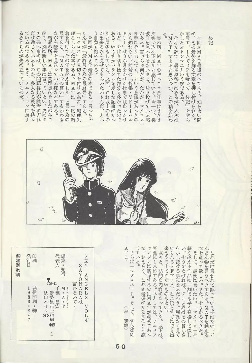 Macross Attack Team - SKY ANGELS IV: SAYONARA な言わないで... Page.62