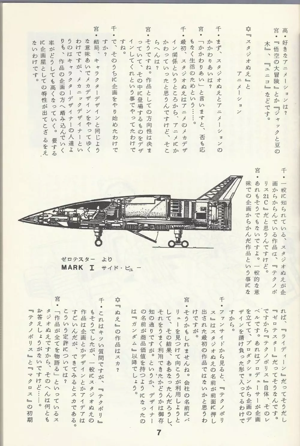 Macross Attack Team - SKY ANGELS IV: SAYONARA な言わないで... Page.9