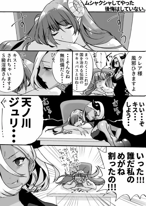 落第サキュバスと優等インキュバス Page.120