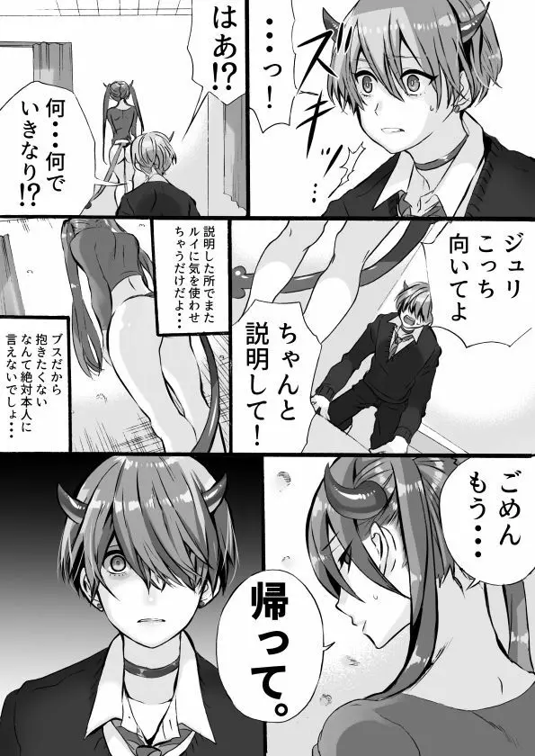 落第サキュバスと優等インキュバス Page.139