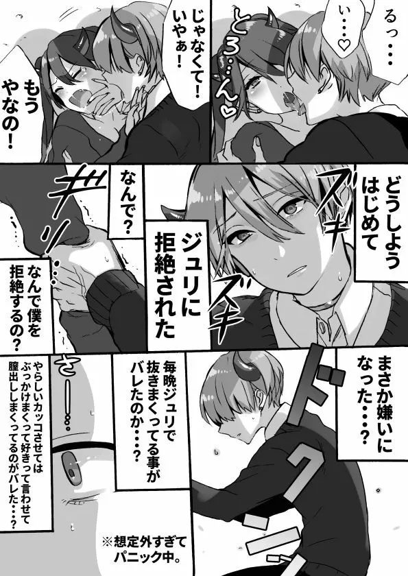 落第サキュバスと優等インキュバス Page.142