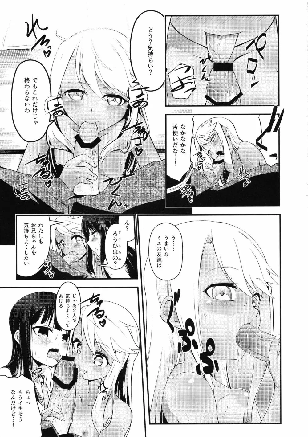 異なる世界と、同じ顔。 Page.13